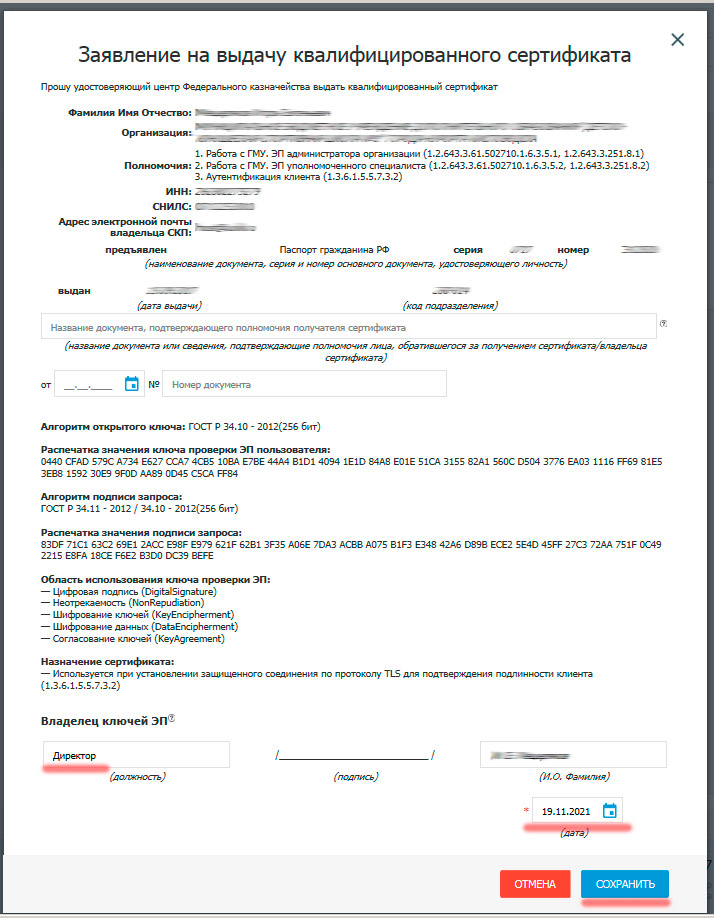 Заявка на получение в удостоверяющем центре сертификата ключа абонентского пункта образец